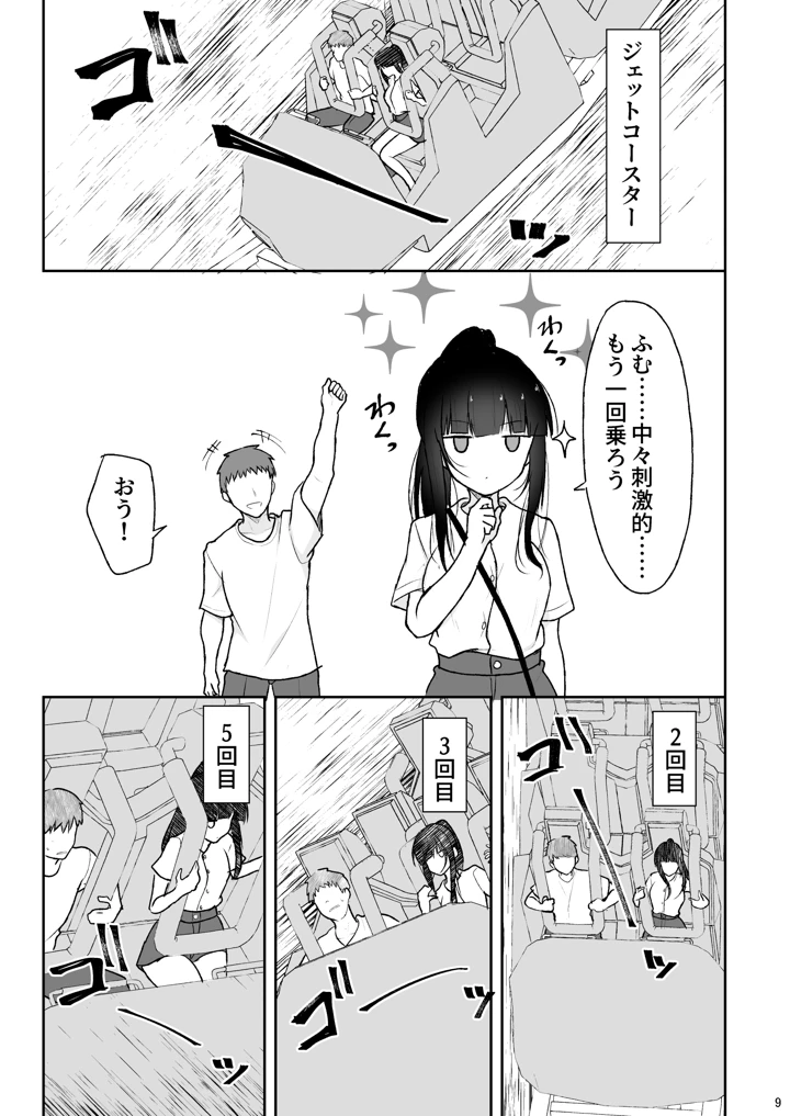 真面目な同級生がラブラブ生ハメセックスをするまで(ねこのこね) 9ページ