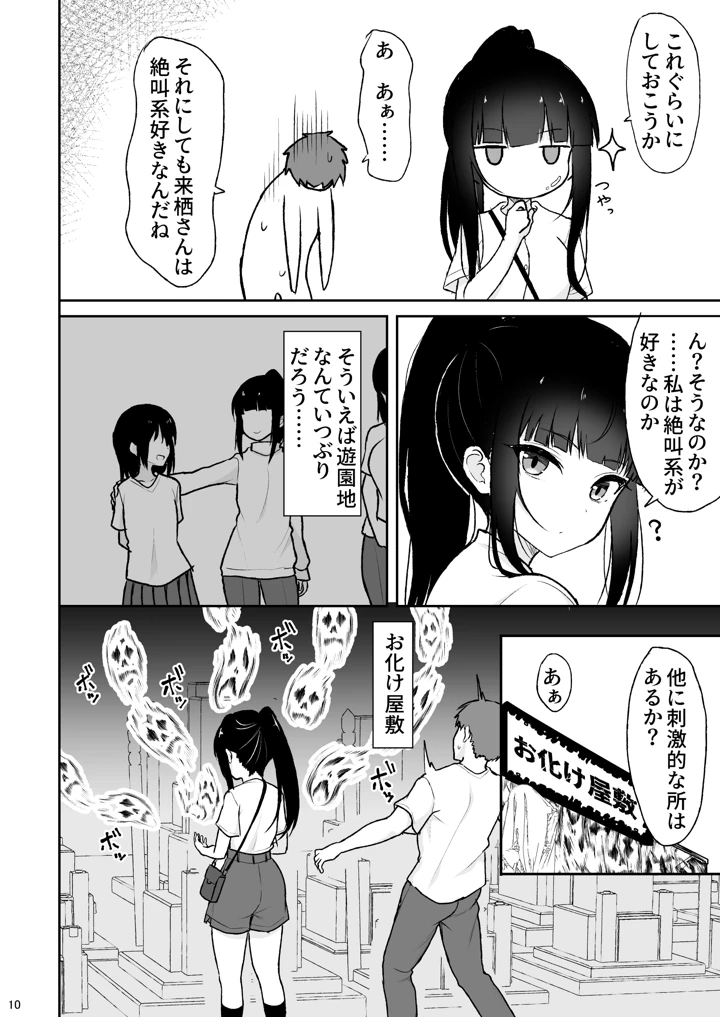 真面目な同級生がラブラブ生ハメセックスをするまで(ねこのこね) 10ページ