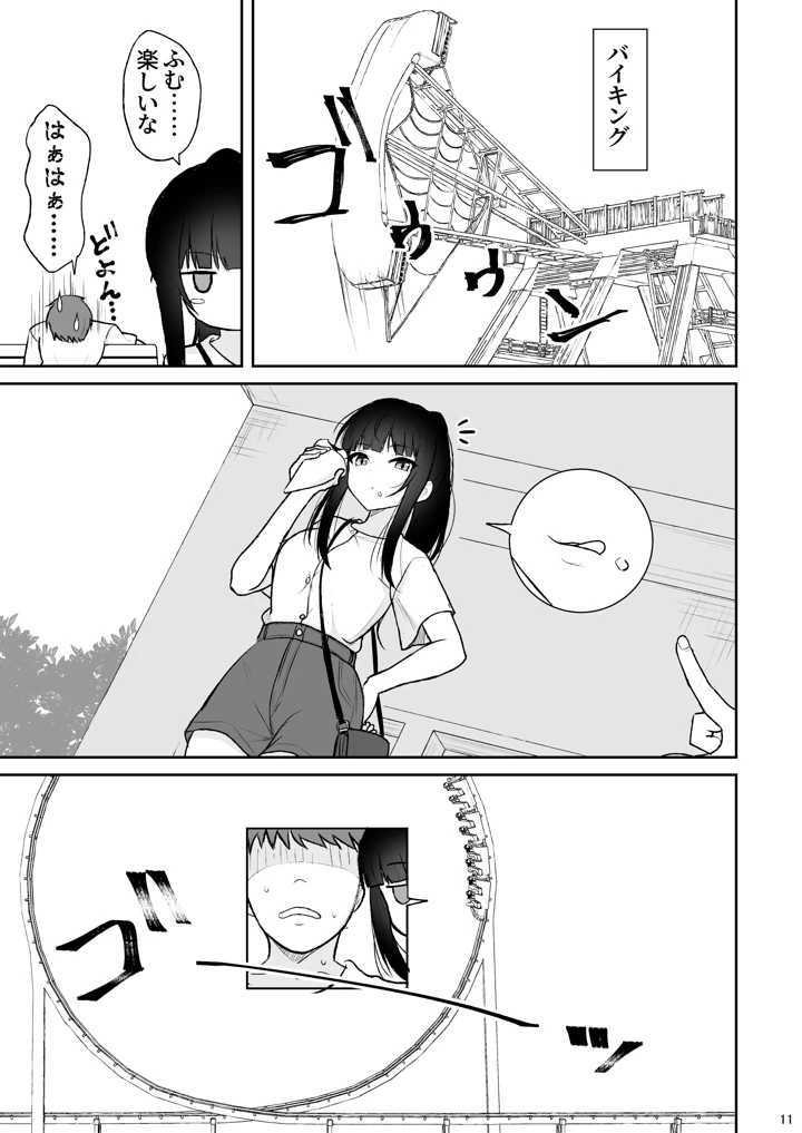 真面目な同級生がラブラブ生ハメセックスをするまで(ねこのこね) 11ページ
