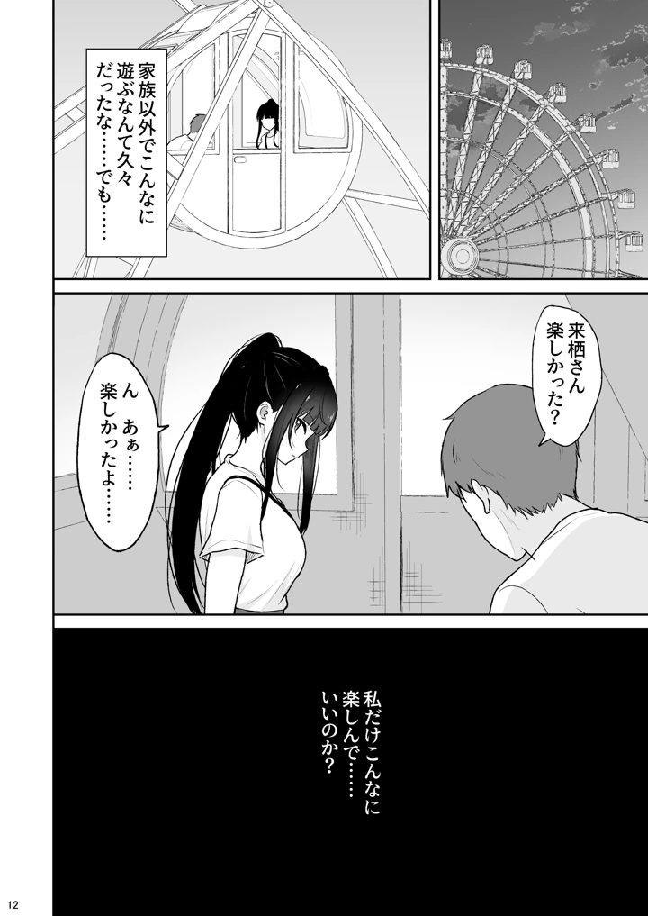 真面目な同級生がラブラブ生ハメセックスをするまで(ねこのこね) 12ページ