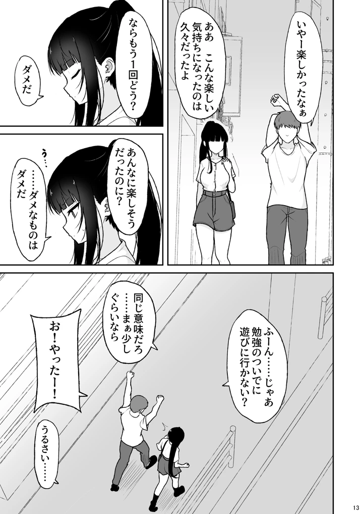 真面目な同級生がラブラブ生ハメセックスをするまで(ねこのこね) 13ページ