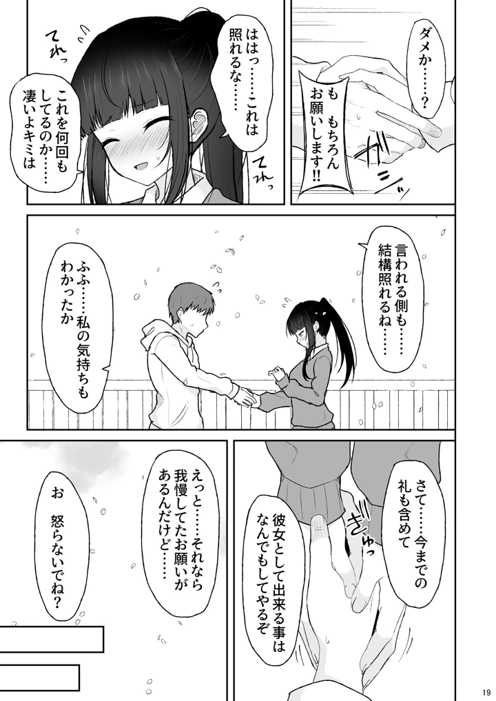 真面目な同級生がラブラブ生ハメセックスをするまで(ねこのこね) 19ページ