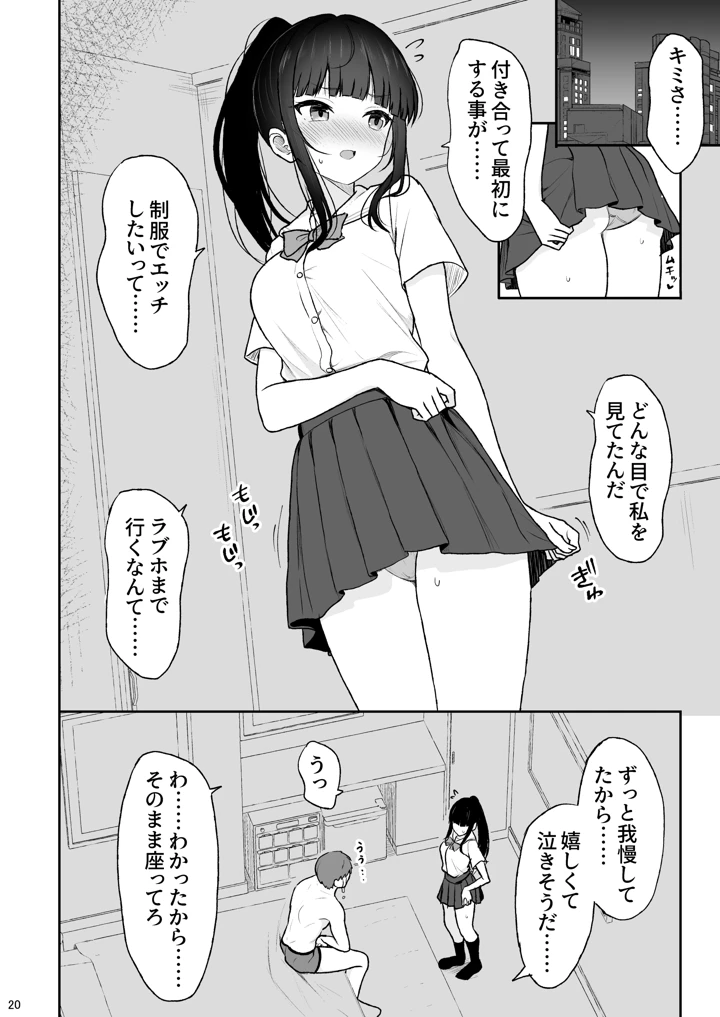 真面目な同級生がラブラブ生ハメセックスをするまで(ねこのこね) 20ページ