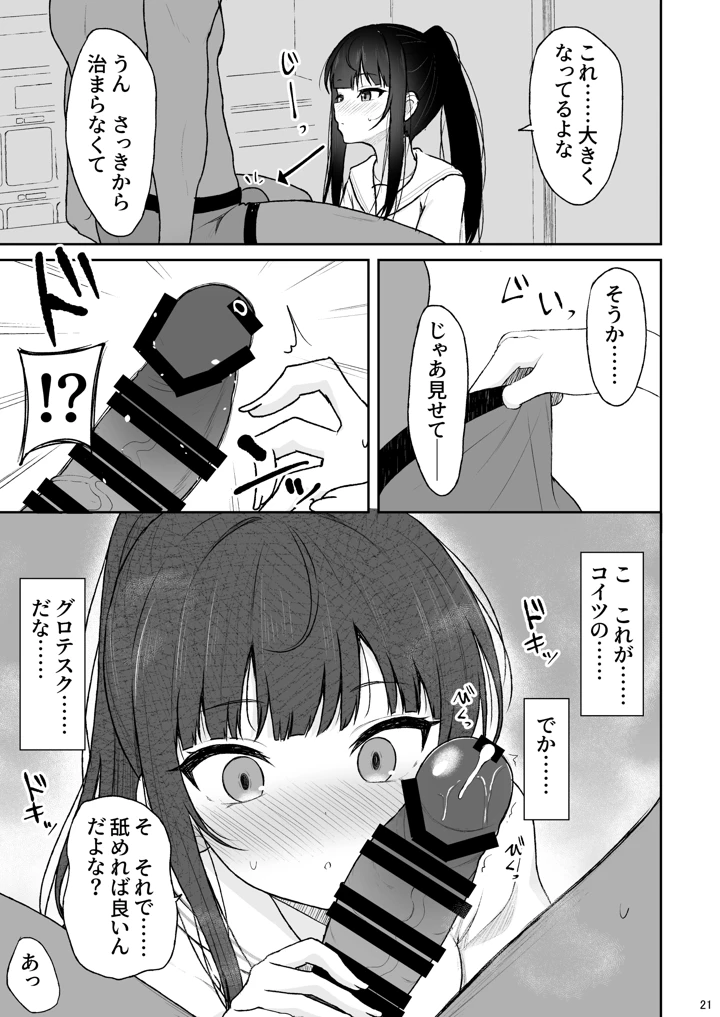 真面目な同級生がラブラブ生ハメセックスをするまで(ねこのこね) 21ページ