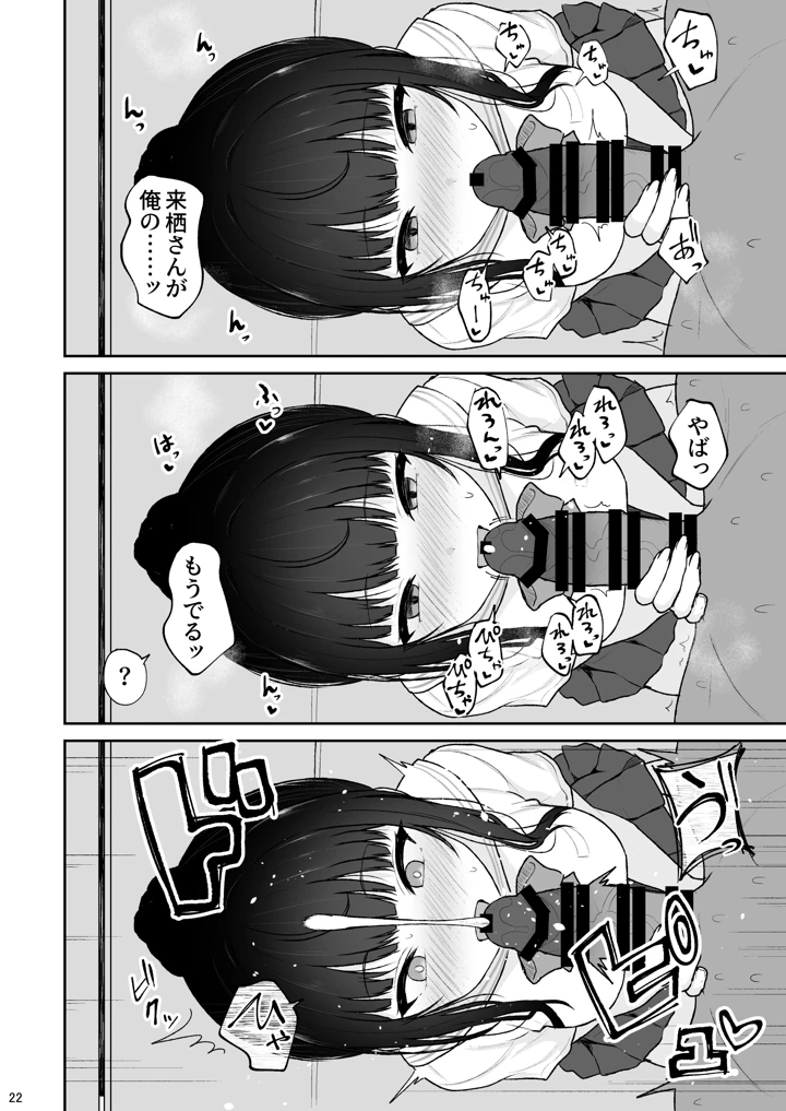 真面目な同級生がラブラブ生ハメセックスをするまで(ねこのこね) 22ページ