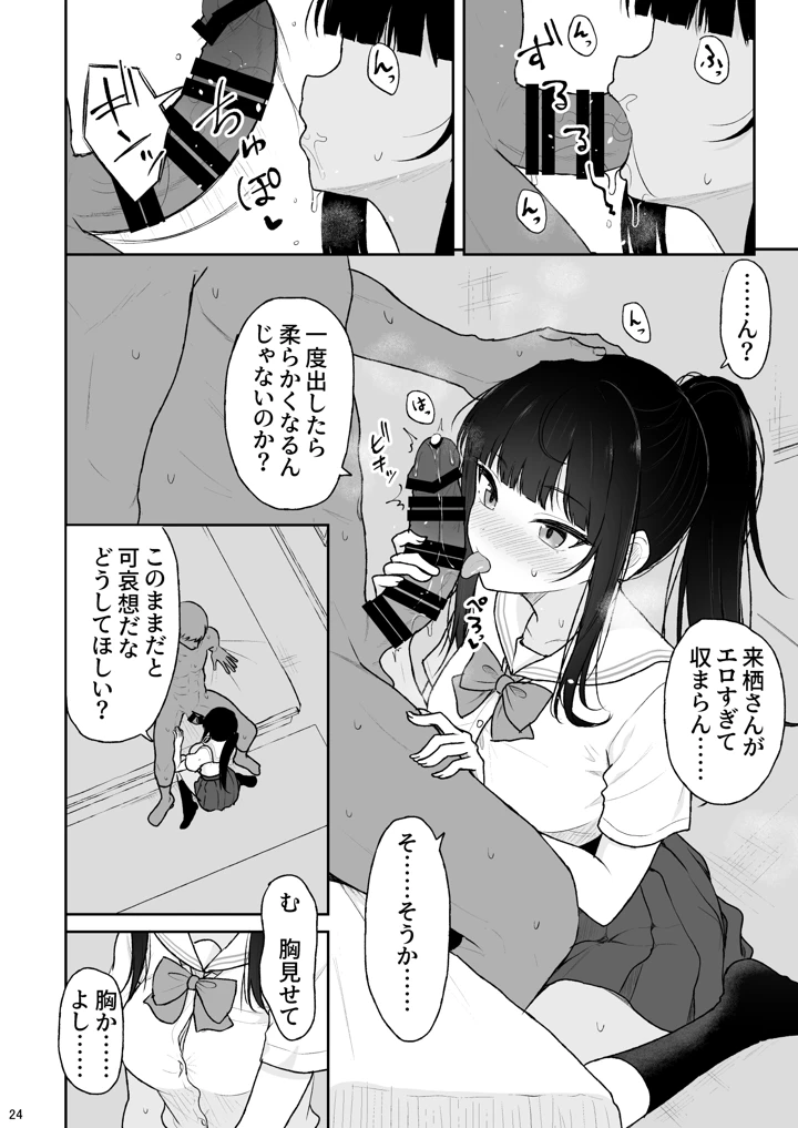 真面目な同級生がラブラブ生ハメセックスをするまで(ねこのこね) 24ページ