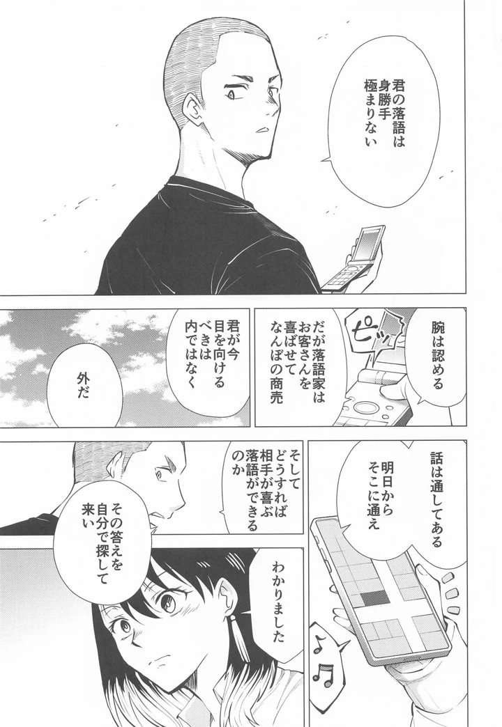 あかねエロ噺(スタジオKIMIGABUCHI) 2ページ