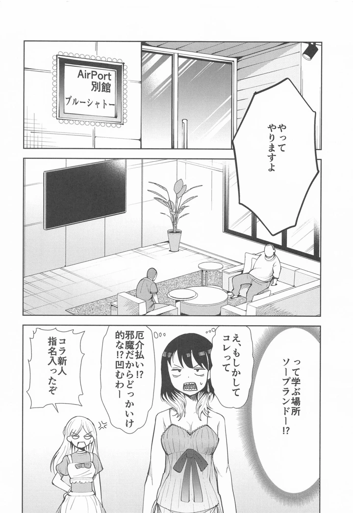 あかねエロ噺(スタジオKIMIGABUCHI) 3ページ
