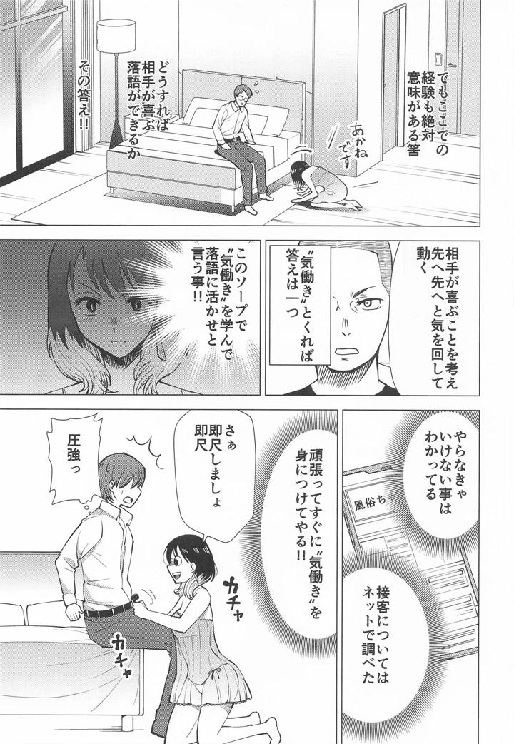 あかねエロ噺(スタジオKIMIGABUCHI) 4ページ