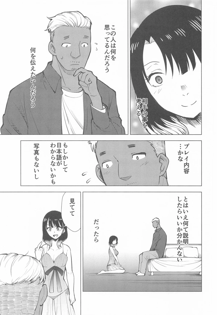 あかねエロ噺(スタジオKIMIGABUCHI) 8ページ