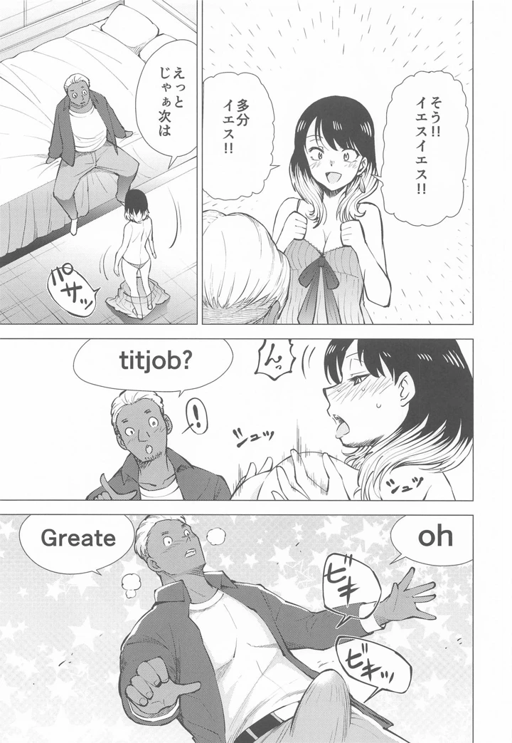 あかねエロ噺(スタジオKIMIGABUCHI) 10ページ