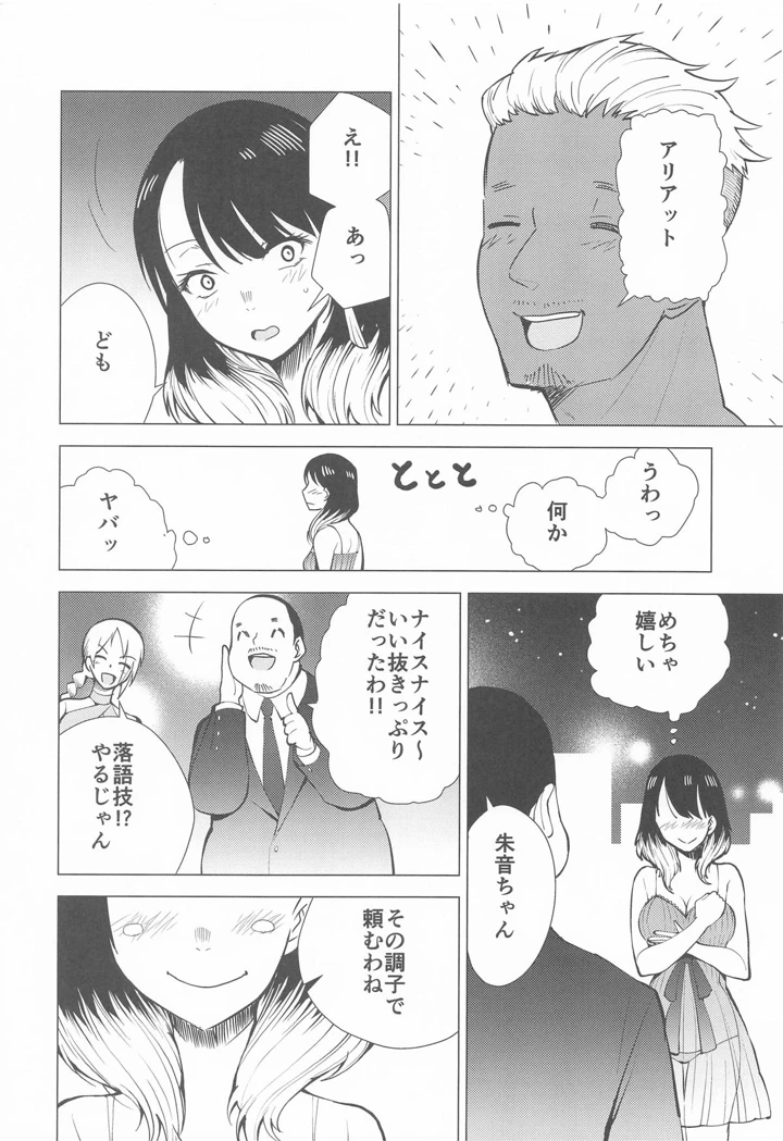 あかねエロ噺(スタジオKIMIGABUCHI) 15ページ