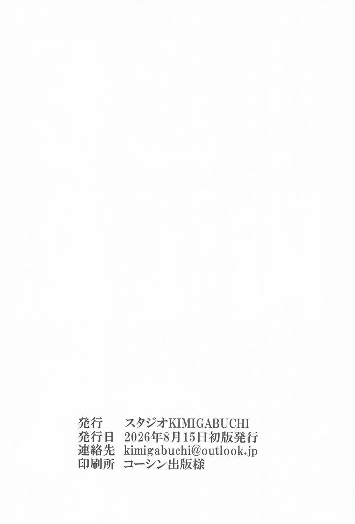 あかねエロ噺(スタジオKIMIGABUCHI) 21ページ