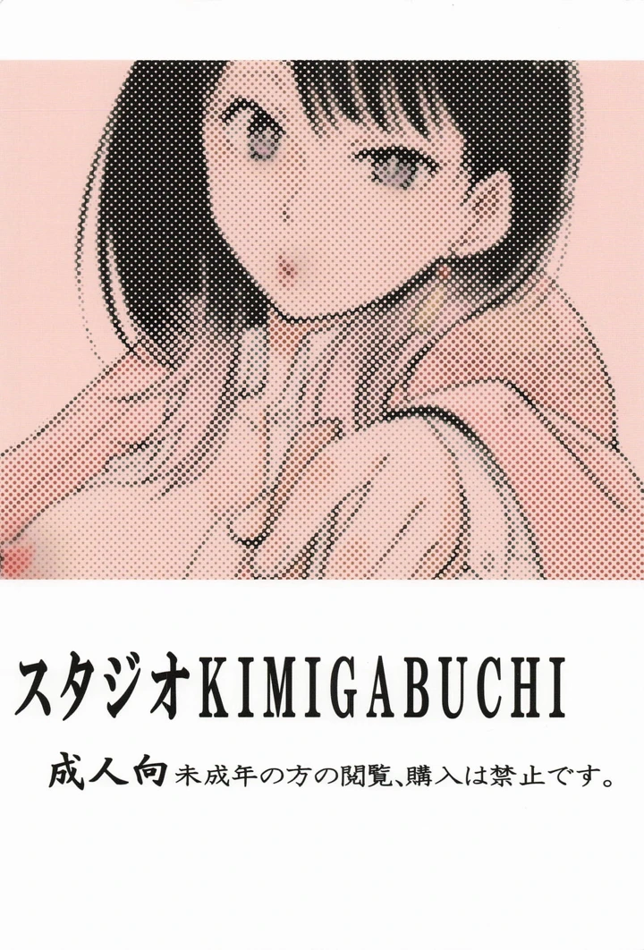 あかねエロ噺(スタジオKIMIGABUCHI) 22ページ