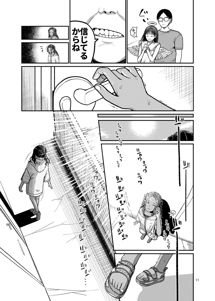 12ページ目