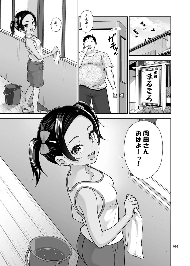 地元民だけが入れる温泉(暗中模索) 2ページ