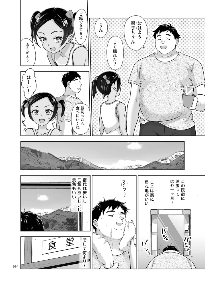 地元民だけが入れる温泉(暗中模索) 3ページ