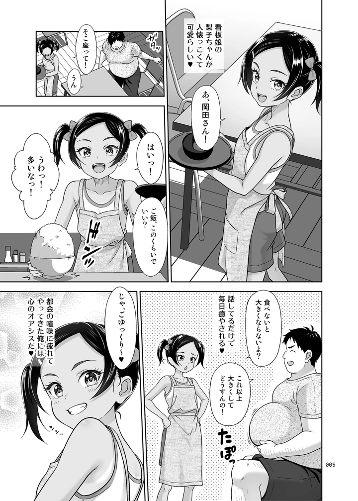 地元民だけが入れる温泉(暗中模索) 4ページ