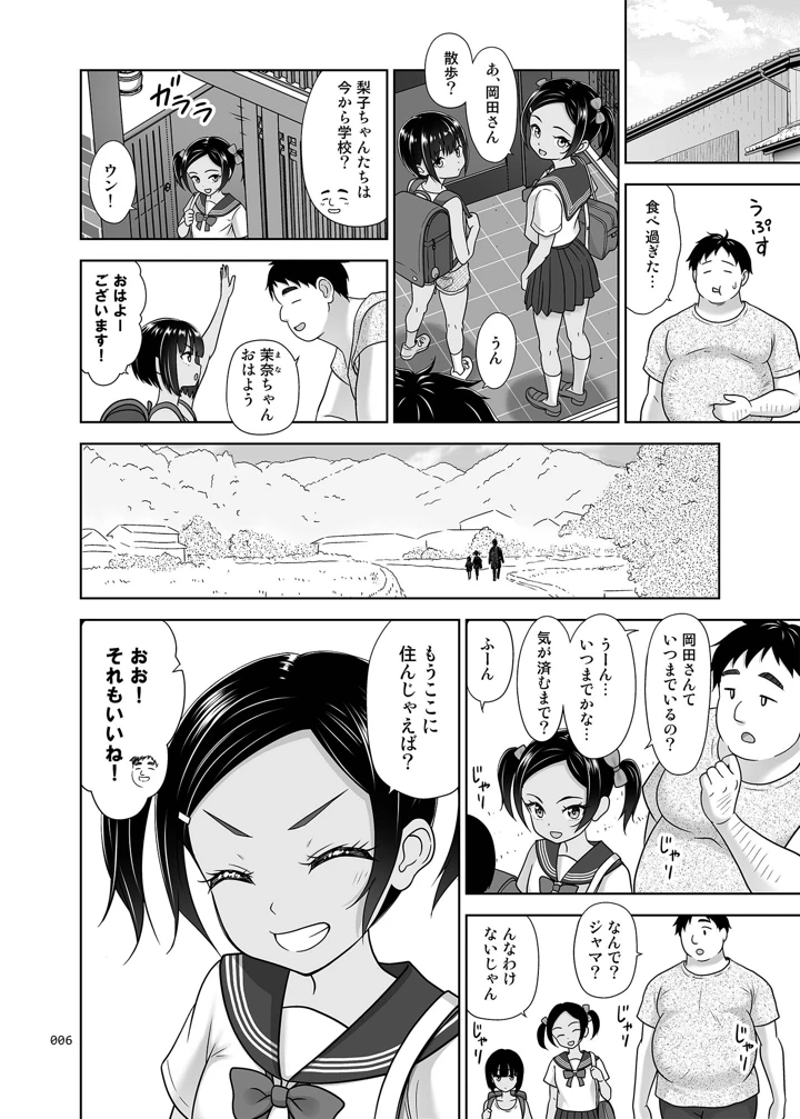 地元民だけが入れる温泉(暗中模索) 5ページ