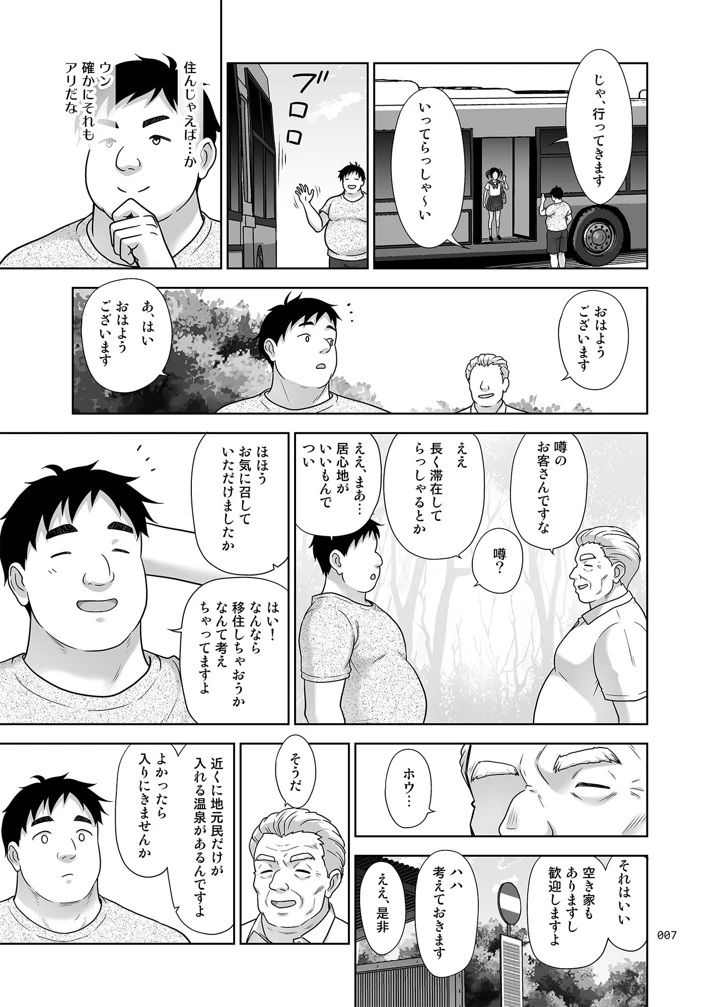 地元民だけが入れる温泉(暗中模索) 6ページ