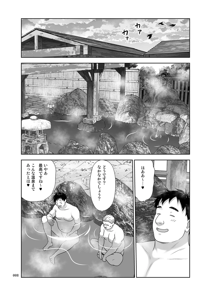 地元民だけが入れる温泉(暗中模索) 7ページ