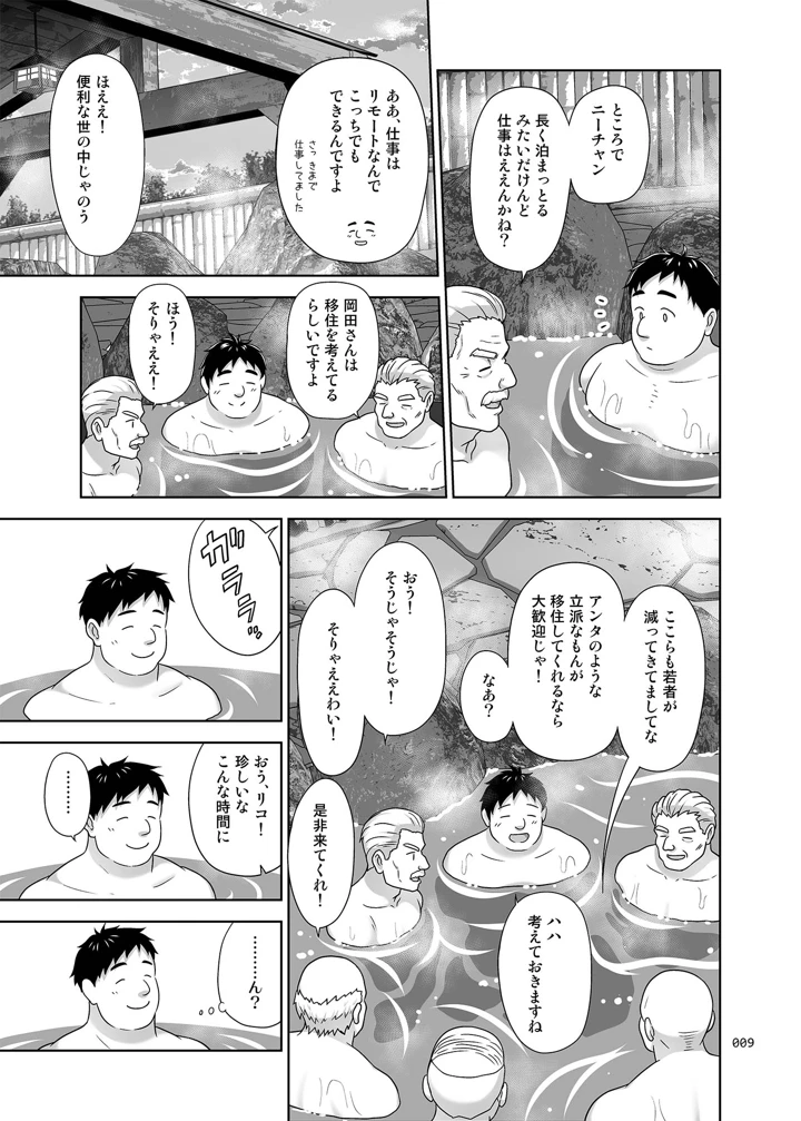 地元民だけが入れる温泉(暗中模索) 8ページ