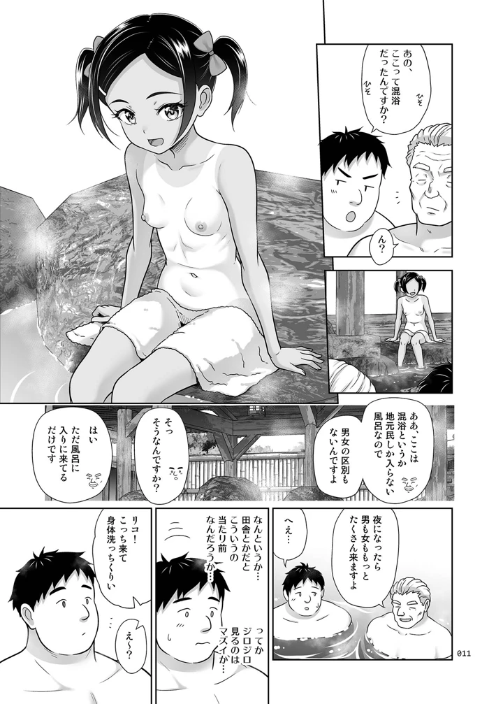 地元民だけが入れる温泉(暗中模索) 10ページ