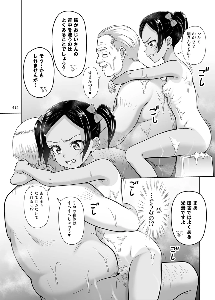 地元民だけが入れる温泉(暗中模索) 13ページ