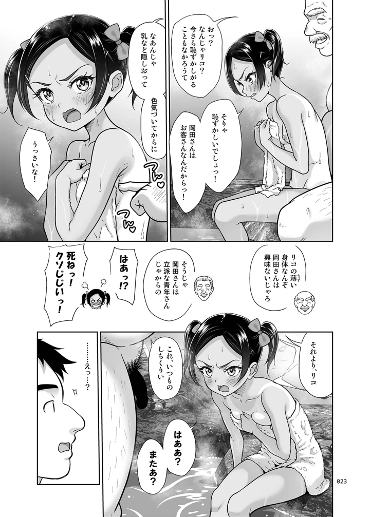 地元民だけが入れる温泉(暗中模索) 22ページ