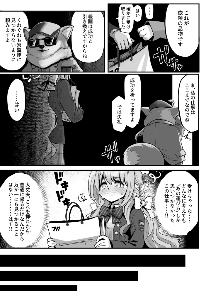 特殊交易品の持ち込みがバレて押収されちゃうミヨ本(菊門座) 3ページ