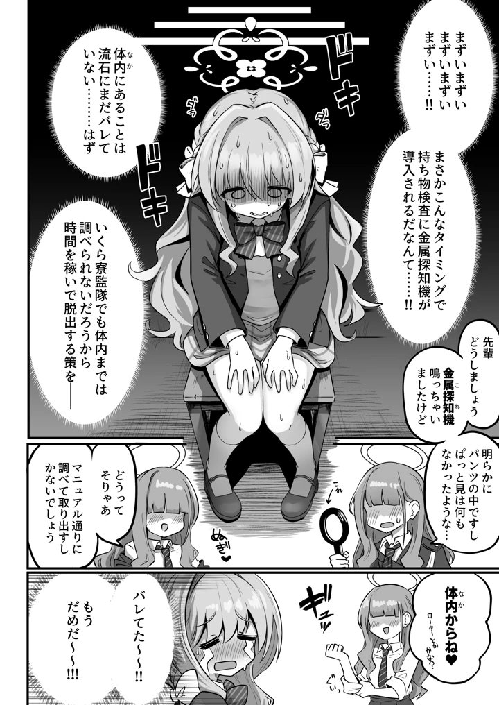 特殊交易品の持ち込みがバレて押収されちゃうミヨ本(菊門座) 4ページ