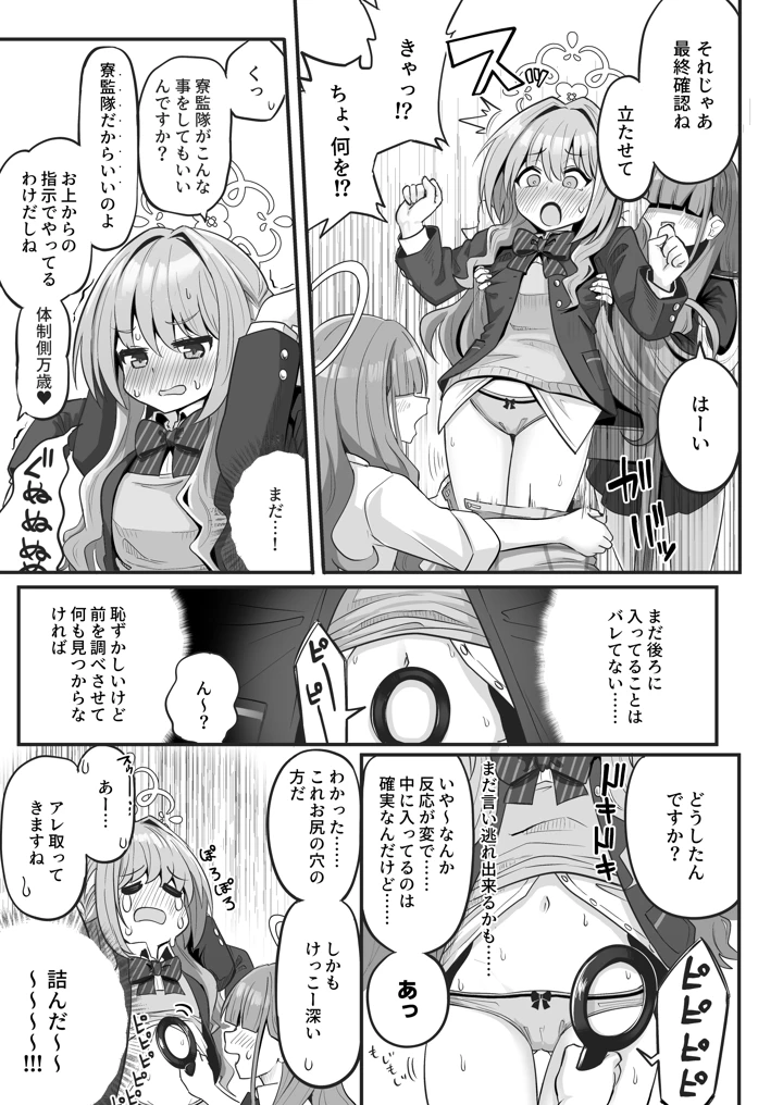 特殊交易品の持ち込みがバレて押収されちゃうミヨ本(菊門座) 5ページ