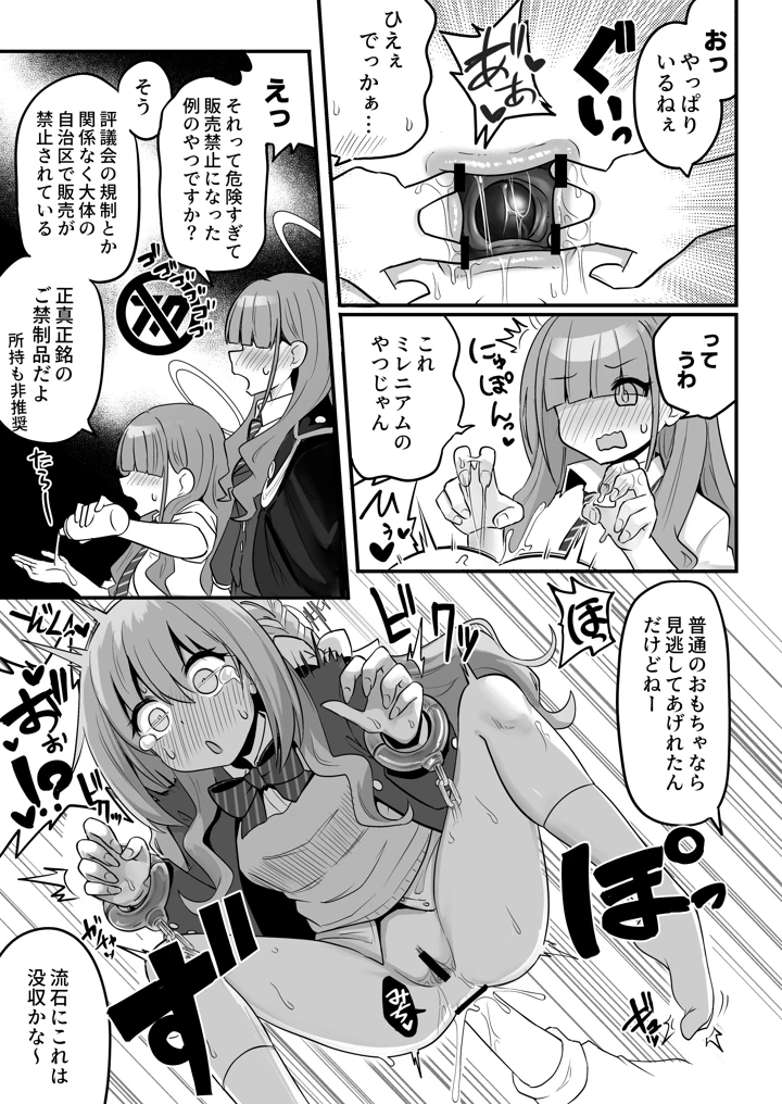 特殊交易品の持ち込みがバレて押収されちゃうミヨ本(菊門座) 9ページ