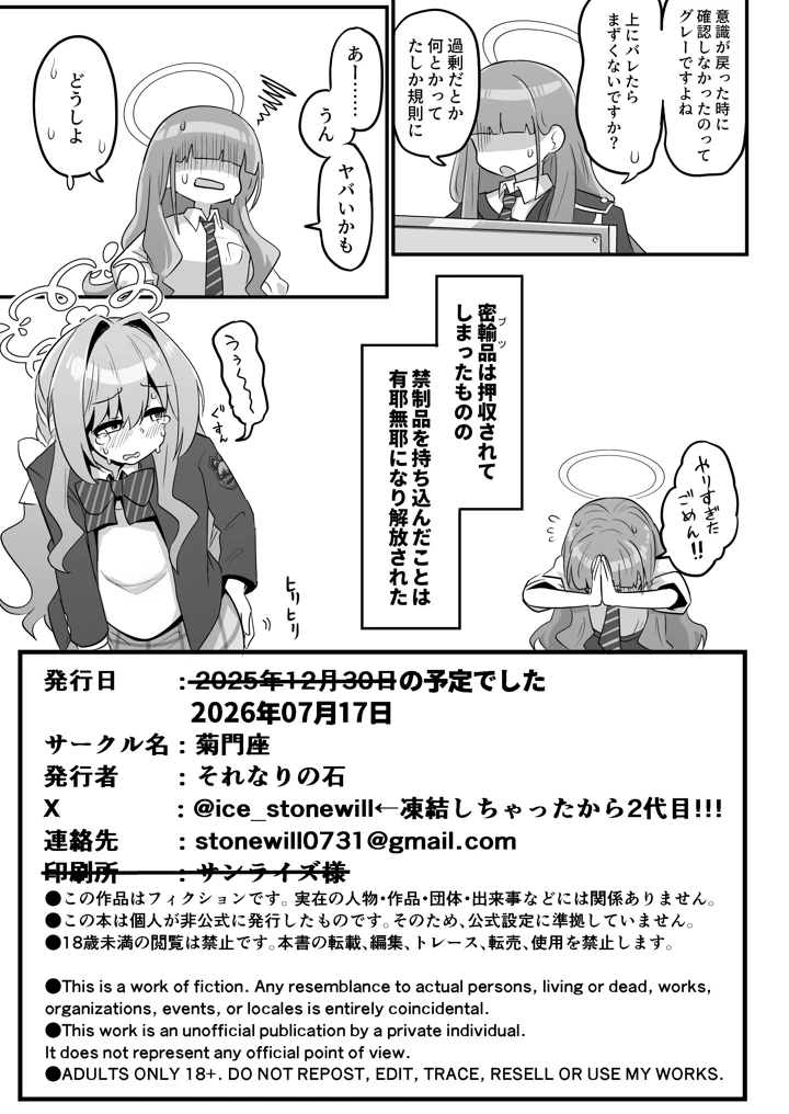特殊交易品の持ち込みがバレて押収されちゃうミヨ本(菊門座) 21ページ