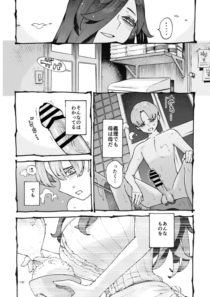 12ページ目
