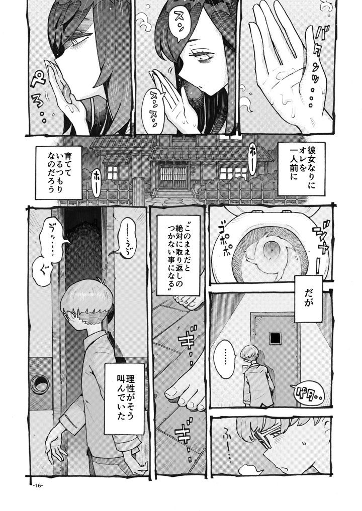 16ページ目