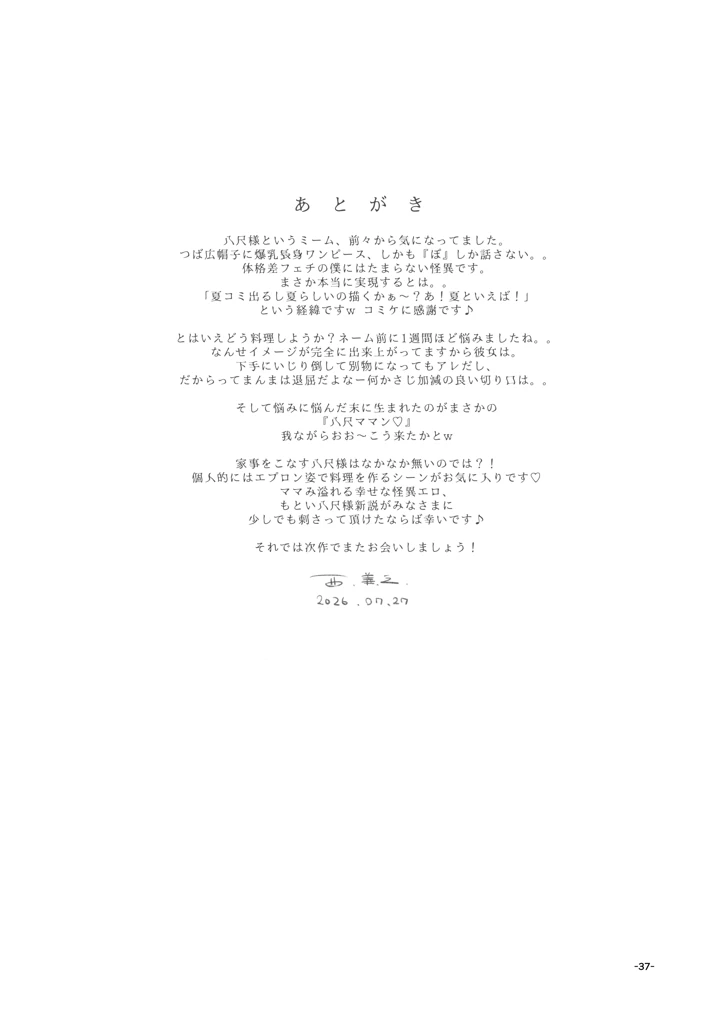 37ページ目
