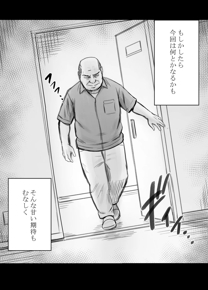 ヴァージンリベンジャー4(クリムゾン) 3ページ