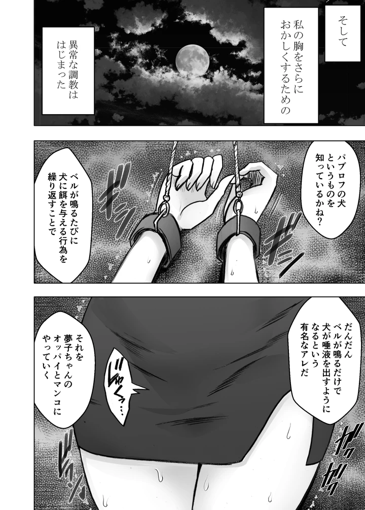 ヴァージンリベンジャー4(クリムゾン) 24ページ