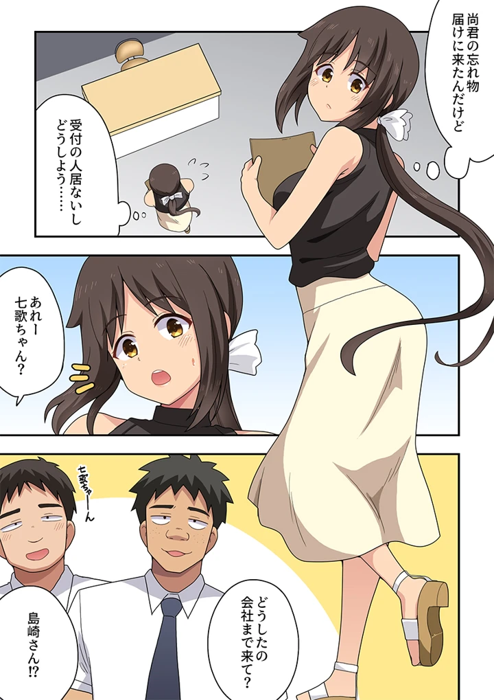新妻七歌の露出オフィス(フクロウなる鳥) 2ページ