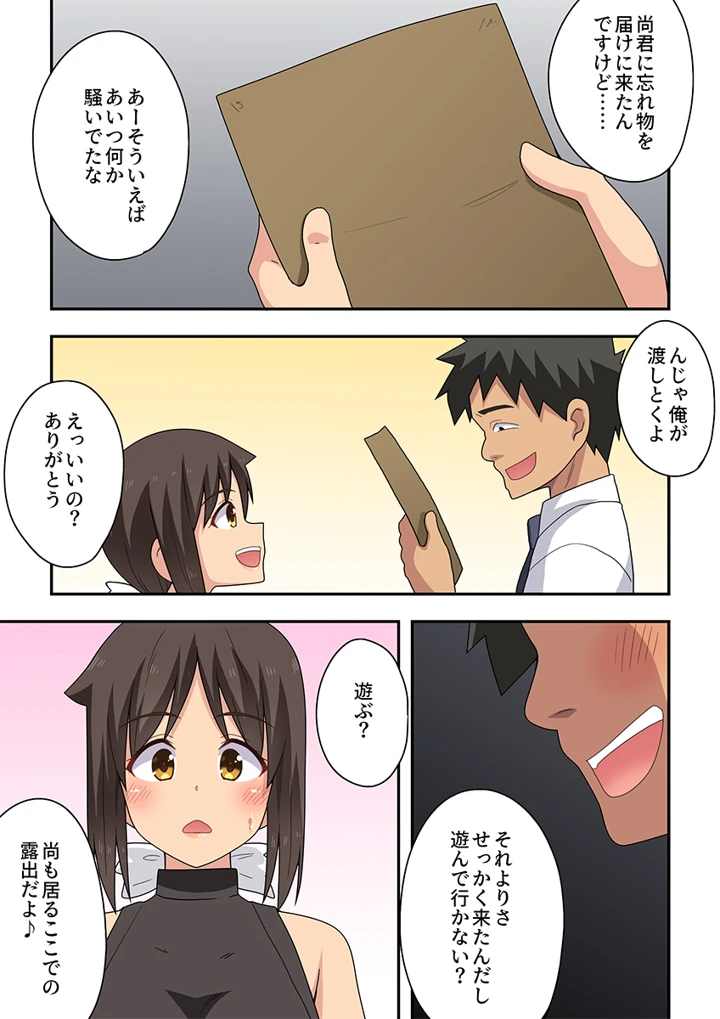 新妻七歌の露出オフィス(フクロウなる鳥) 3ページ