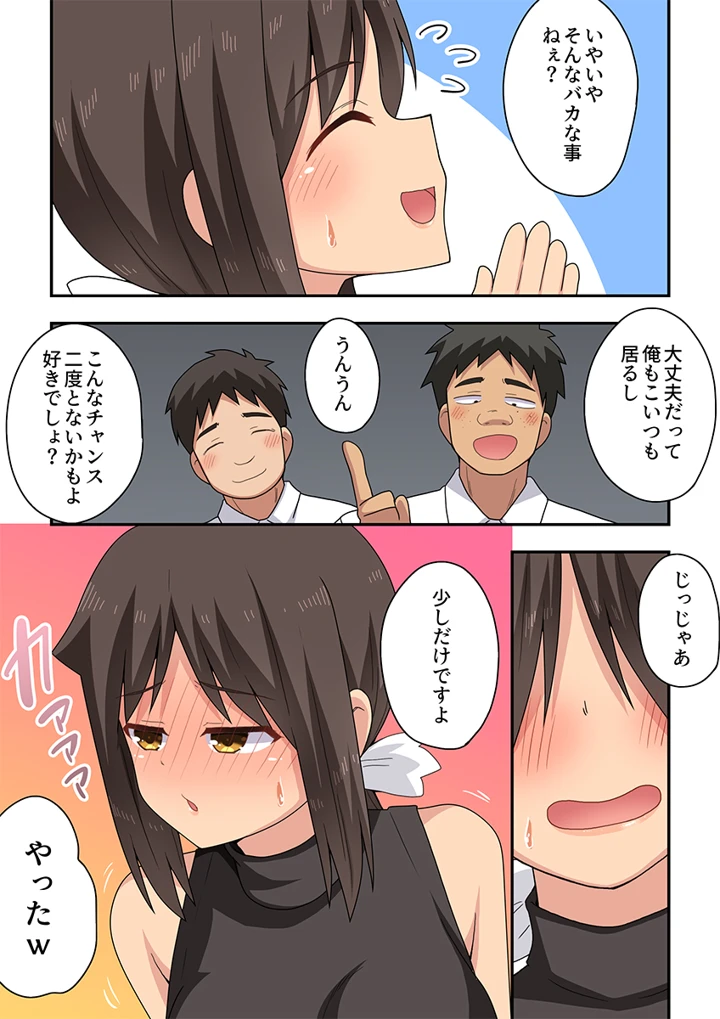 新妻七歌の露出オフィス(フクロウなる鳥) 4ページ