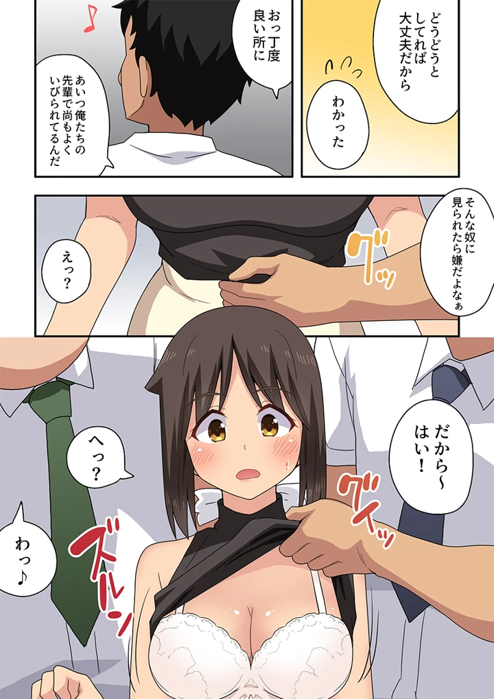 新妻七歌の露出オフィス(フクロウなる鳥) 5ページ