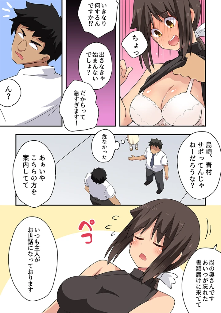 新妻七歌の露出オフィス(フクロウなる鳥) 6ページ