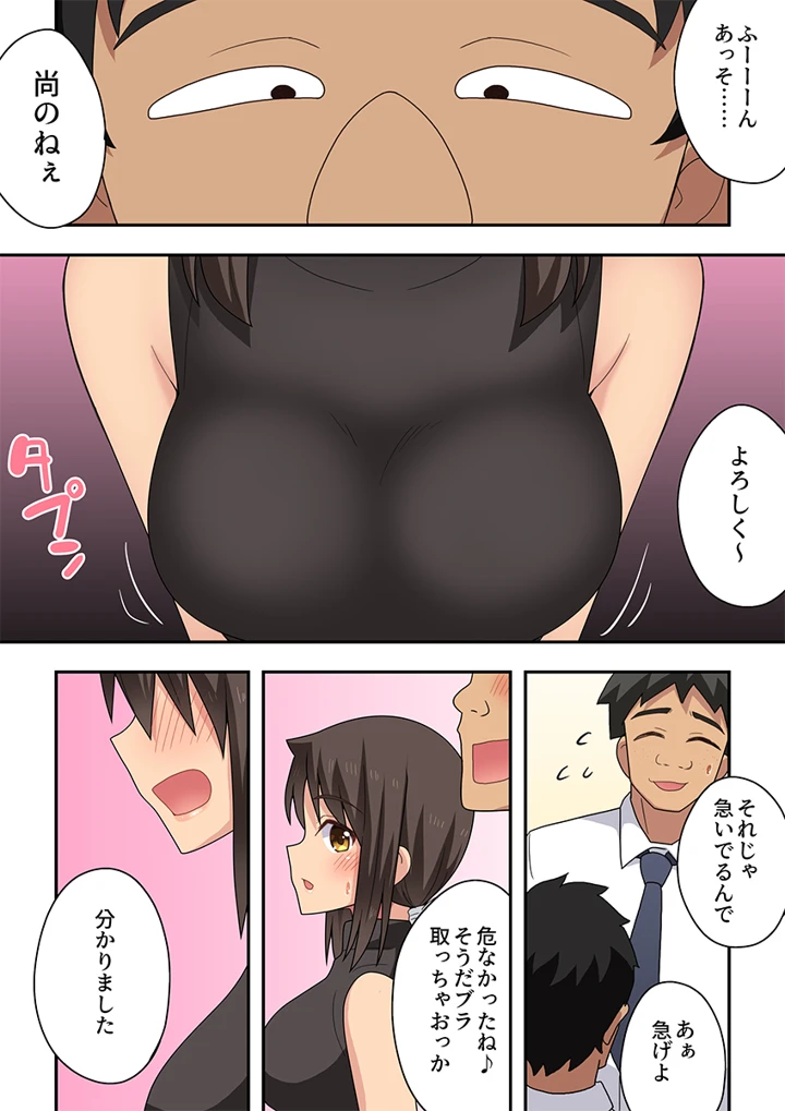 新妻七歌の露出オフィス(フクロウなる鳥) 7ページ