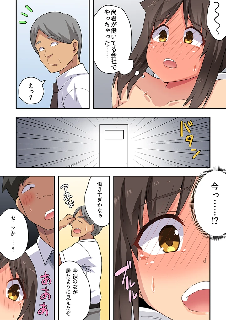 新妻七歌の露出オフィス(フクロウなる鳥) 21ページ