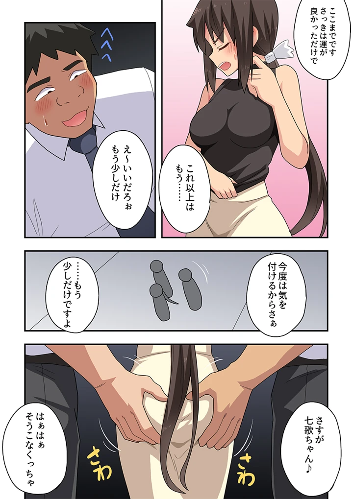 新妻七歌の露出オフィス(フクロウなる鳥) 22ページ