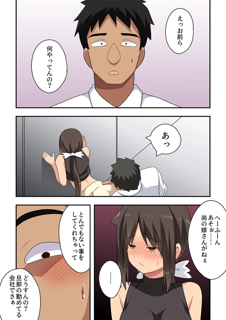 新妻七歌の露出オフィス(フクロウなる鳥) 24ページ