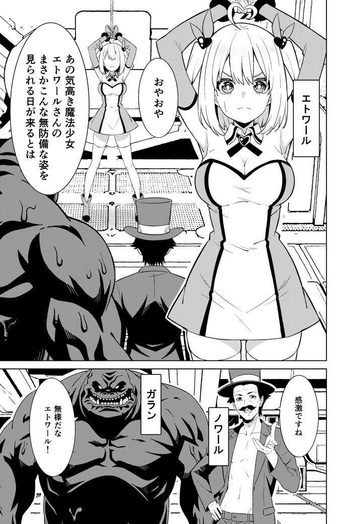 魔法少女略奪(TSF CAFE) 5ページ