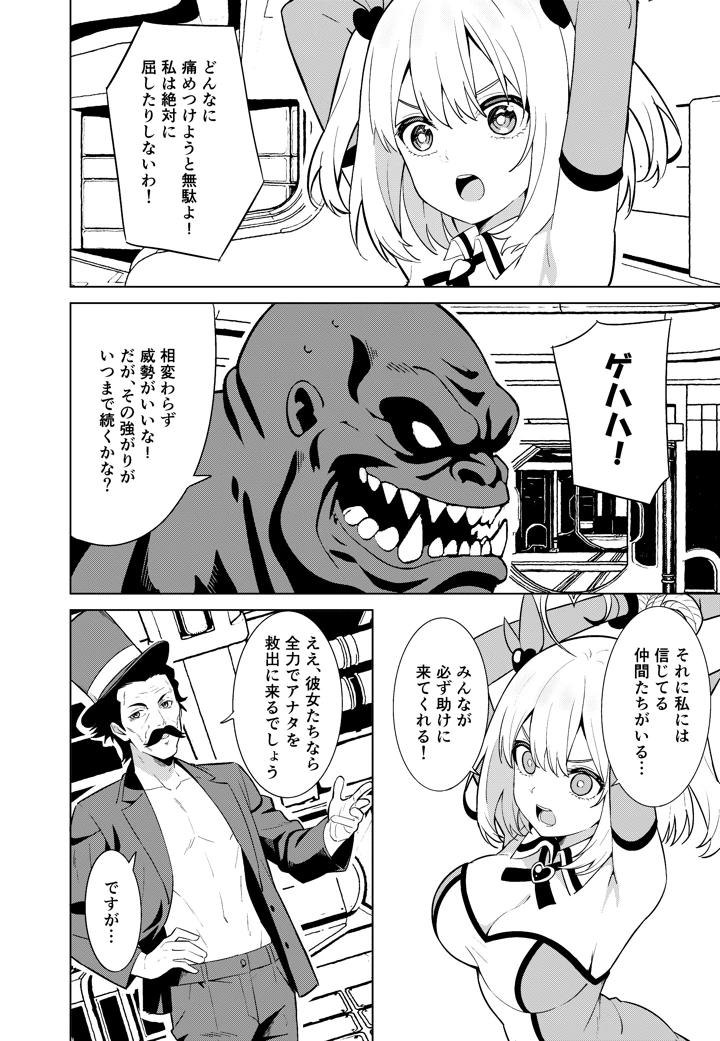 魔法少女略奪(TSF CAFE) 6ページ